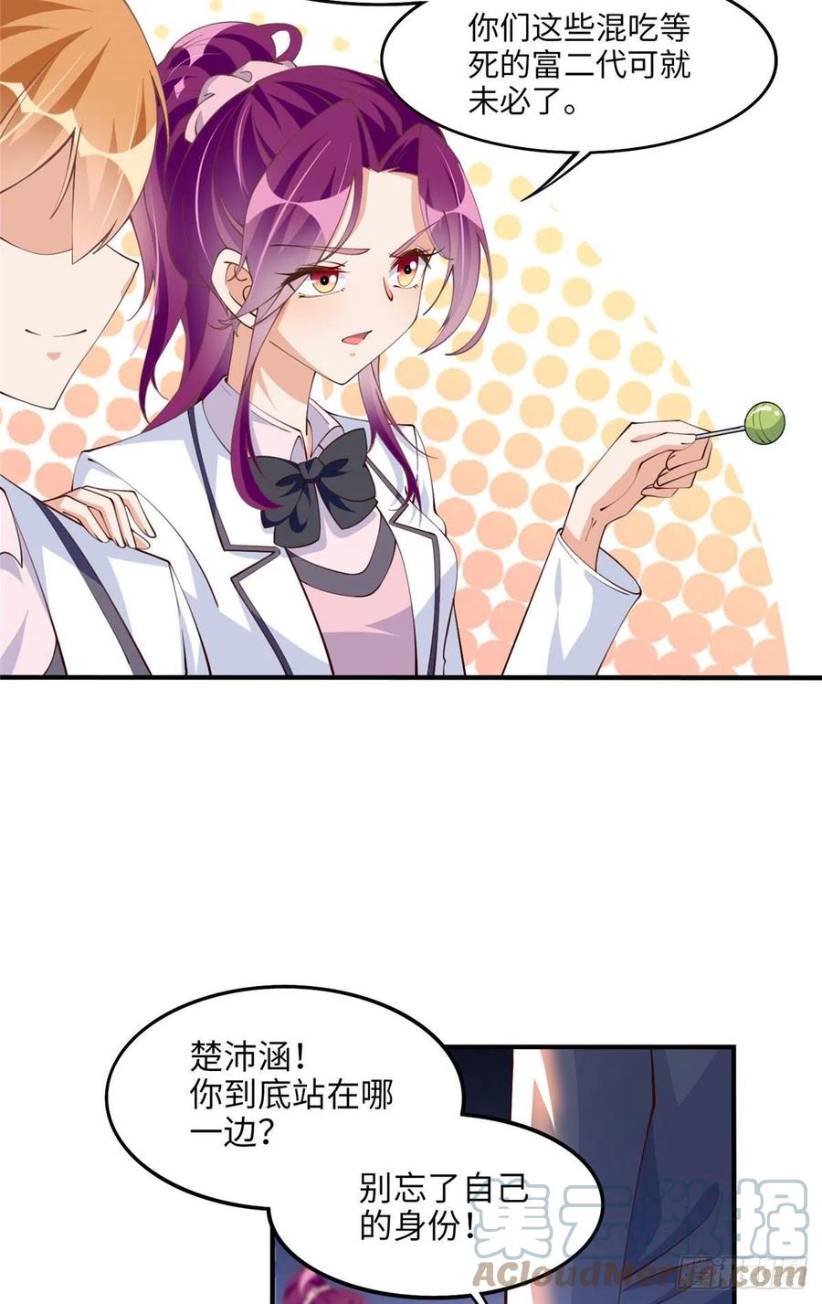 豪门BOSS竟是女高中生！ 008 一唱一和 第13页