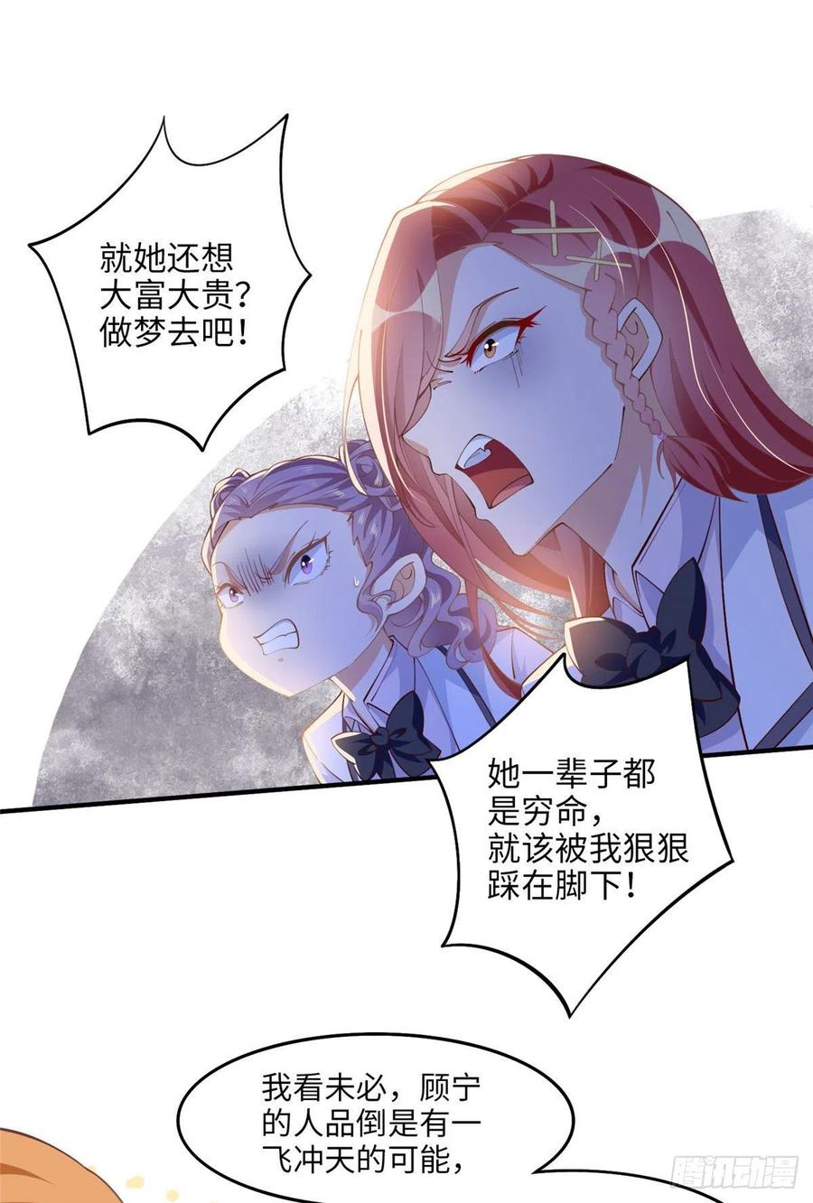豪门BOSS竟是女高中生！ 008 一唱一和 第12页