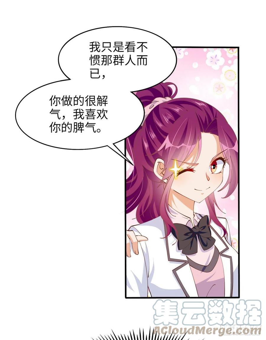 豪门BOSS竟是女高中生！ 008 一唱一和 第21页