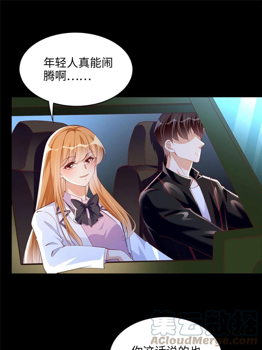 豪门BOSS竟是女高中生！ 089 现在亲个够！ 第11页