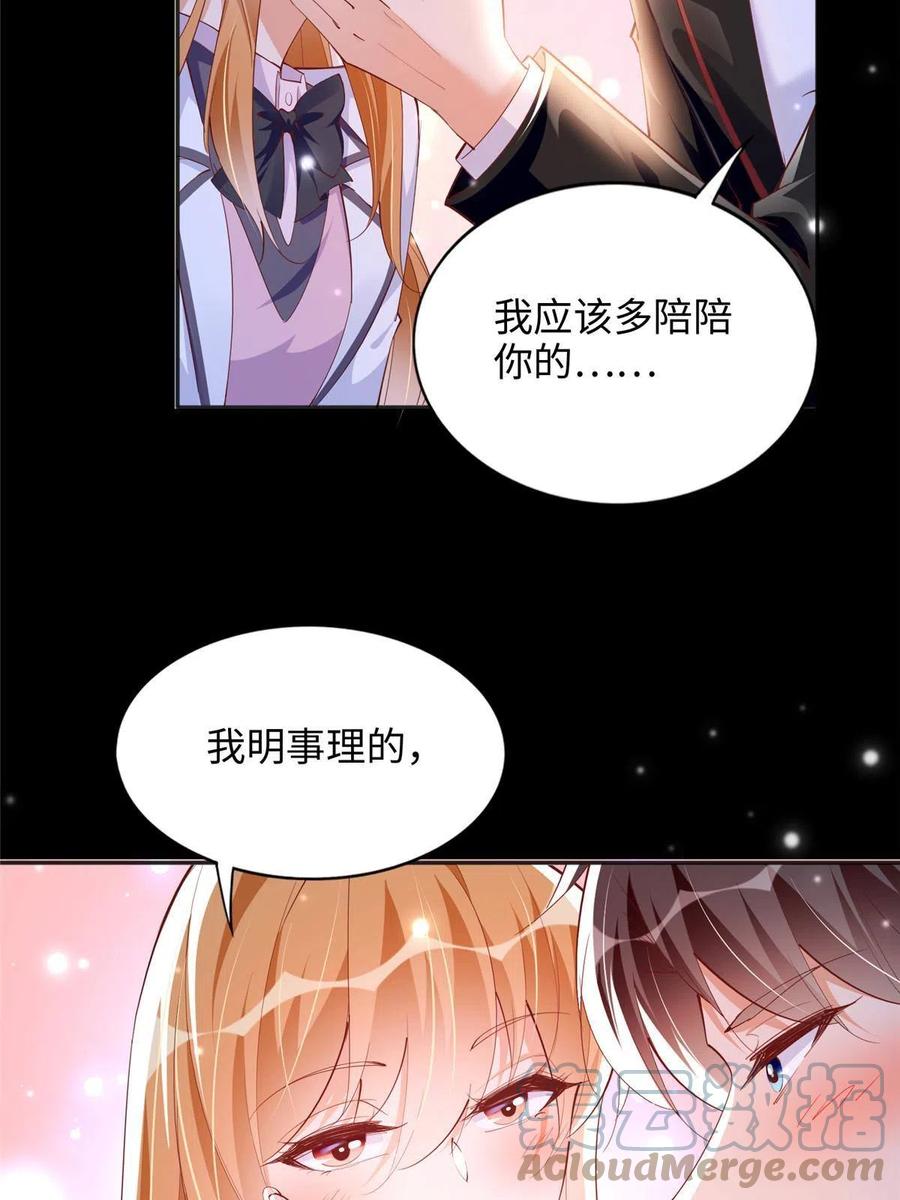豪门BOSS竟是女高中生！ 089 现在亲个够！ 第17页