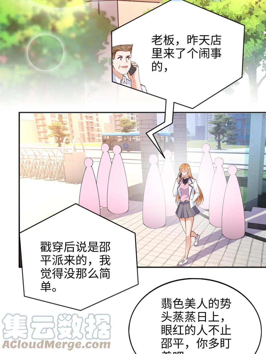 豪门BOSS竟是女高中生！ 089 现在亲个够！ 第31页