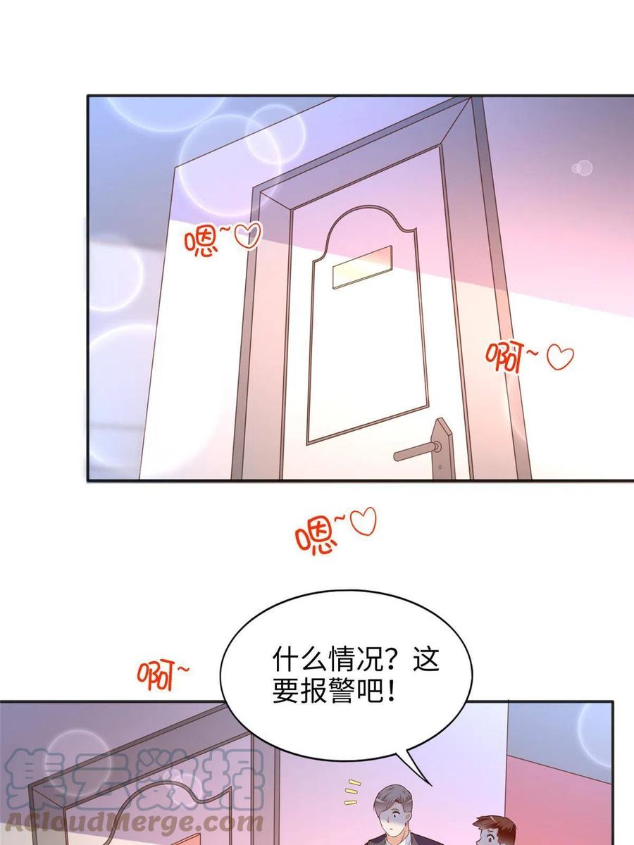 豪门BOSS竟是女高中生！ 089 现在亲个够！ 第3页