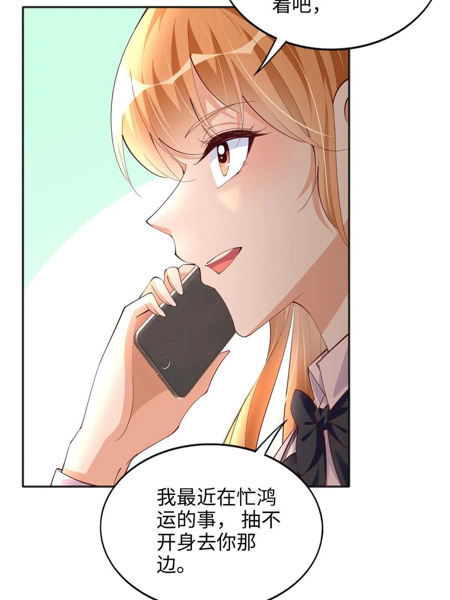 豪门BOSS竟是女高中生！ 089 现在亲个够！ 第32页