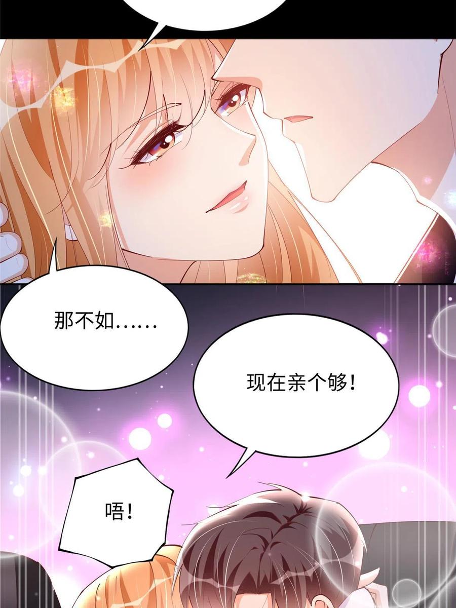豪门BOSS竟是女高中生！ 089 现在亲个够！ 第20页