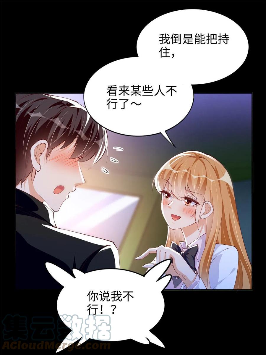 豪门BOSS竟是女高中生！ 089 现在亲个够！ 第27页