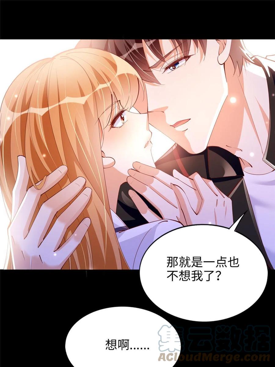 豪门BOSS竟是女高中生！ 089 现在亲个够！ 第19页