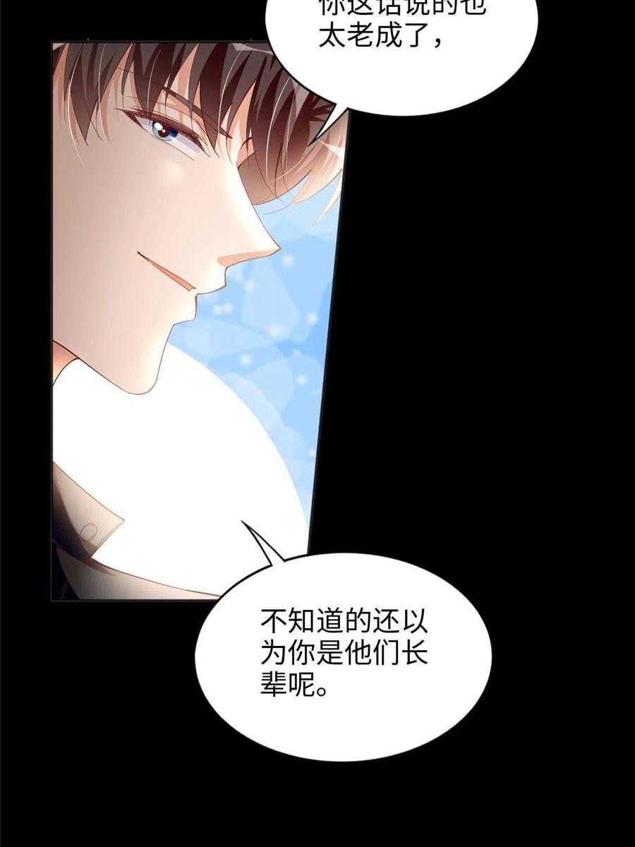 豪门BOSS竟是女高中生！ 089 现在亲个够！ 第12页