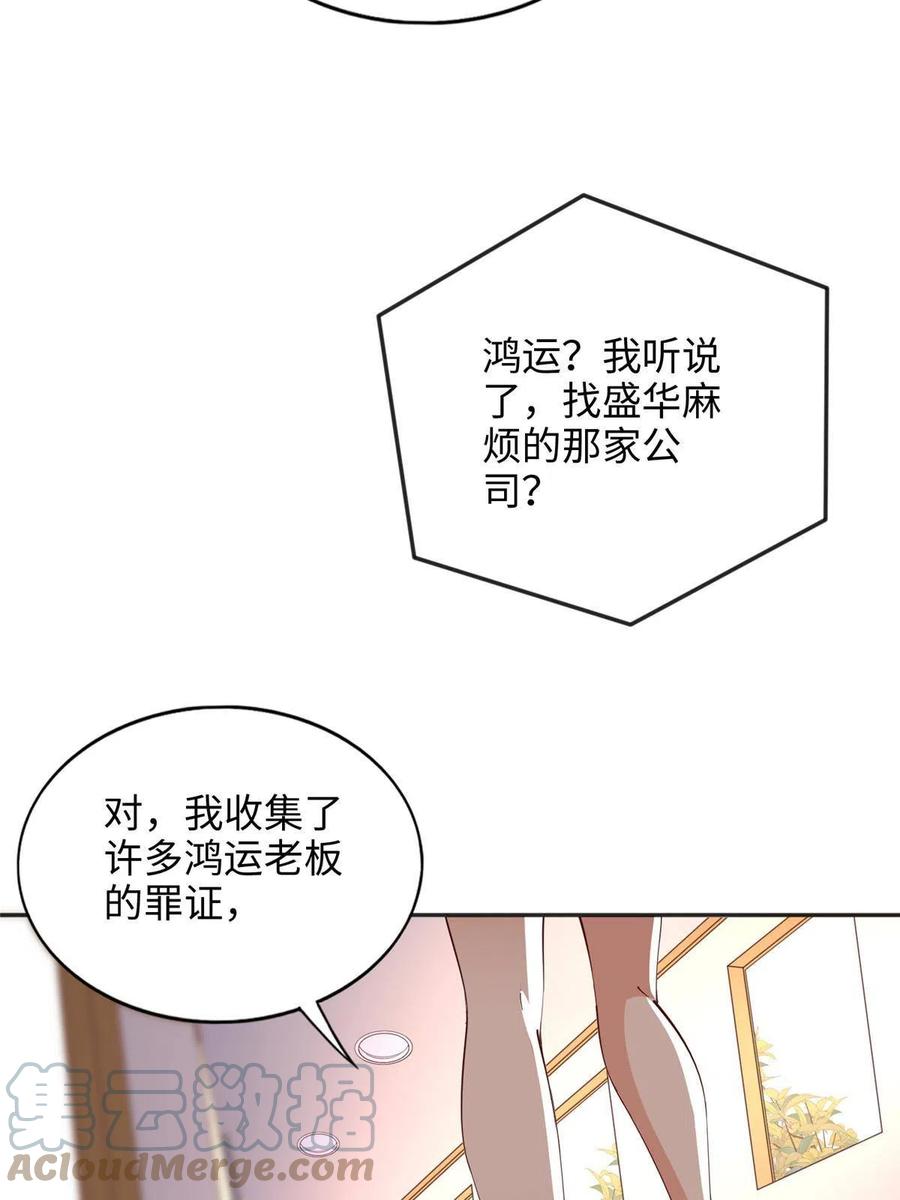 豪门BOSS竟是女高中生！ 089 现在亲个够！ 第33页