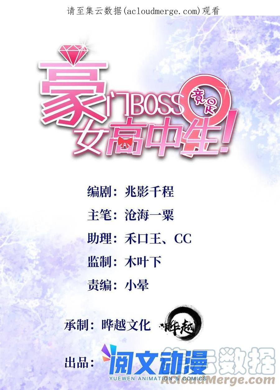 豪门BOSS竟是女高中生！ 089 现在亲个够！ 第1页
