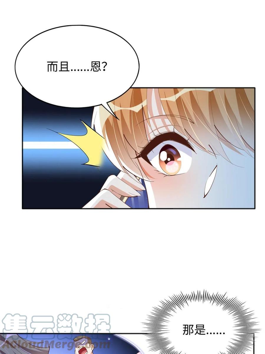 豪门BOSS竟是女高中生！ 089 现在亲个够！ 第35页