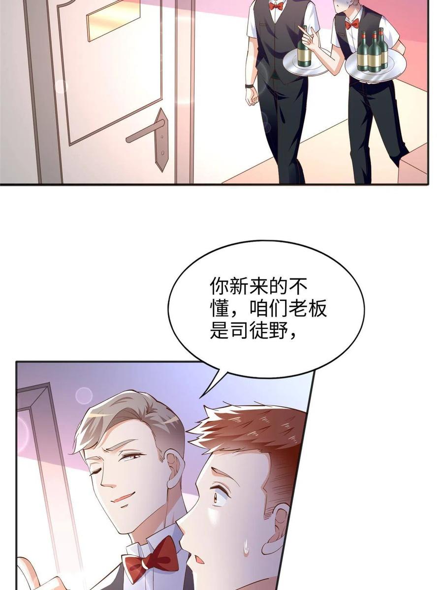 豪门BOSS竟是女高中生！ 089 现在亲个够！ 第4页