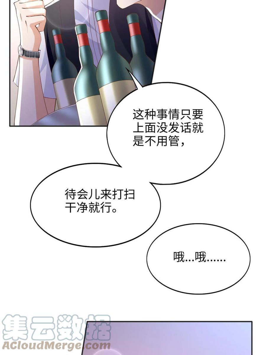 豪门BOSS竟是女高中生！ 089 现在亲个够！ 第5页