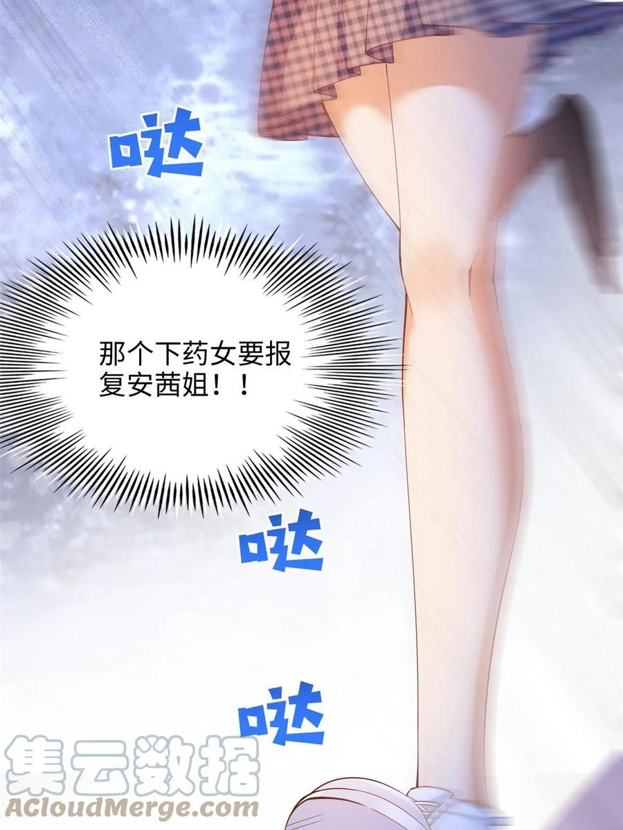 豪门BOSS竟是女高中生！ 089 现在亲个够！ 第41页