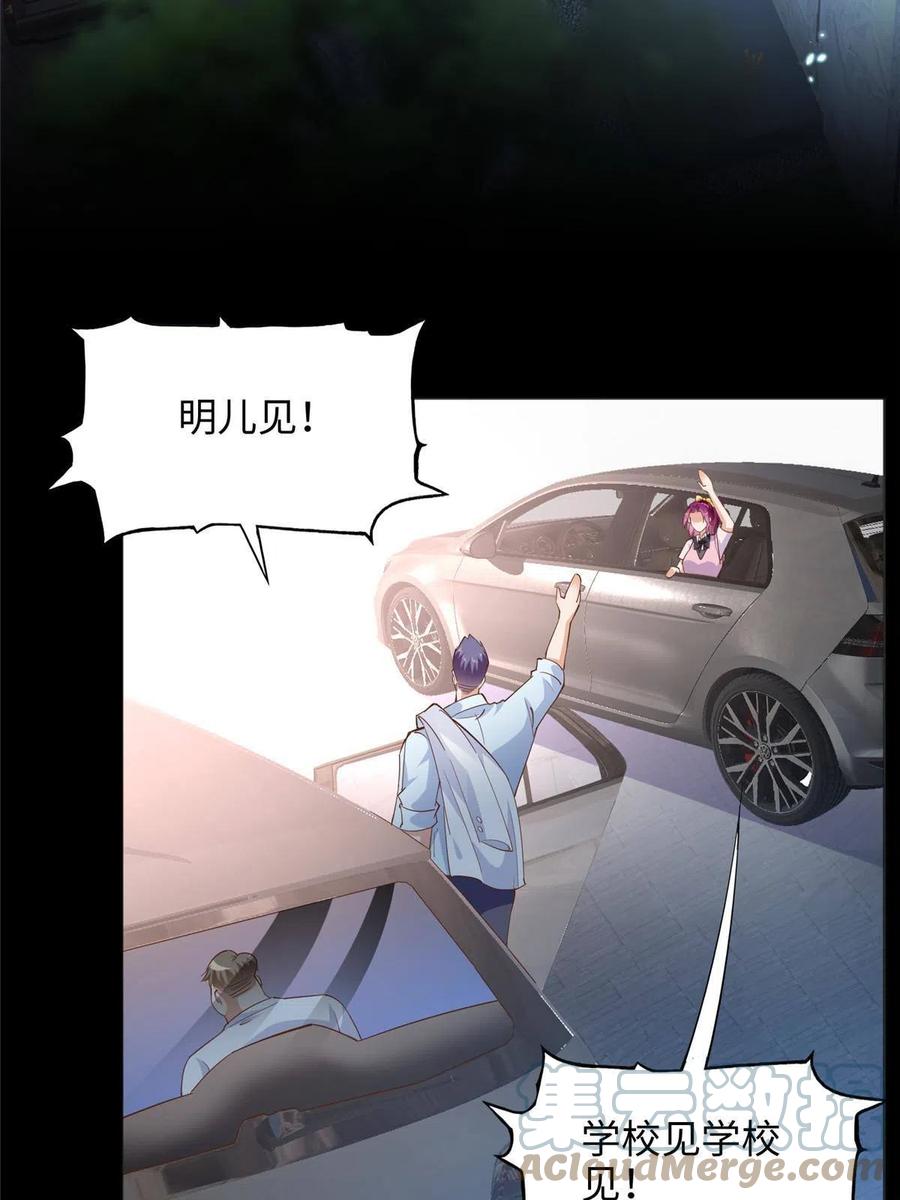 豪门BOSS竟是女高中生！ 089 现在亲个够！ 第9页