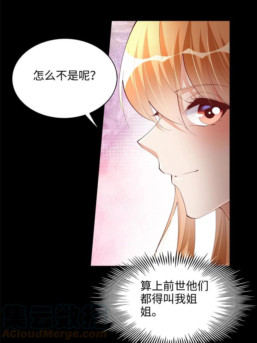 豪门BOSS竟是女高中生！ 089 现在亲个够！ 第13页
