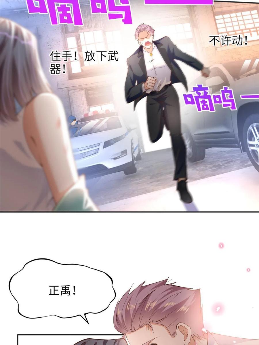 豪门BOSS竟是女高中生！ 090 美人救美人 第41页