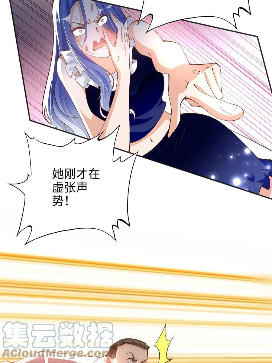 豪门BOSS竟是女高中生！ 090 美人救美人 第25页