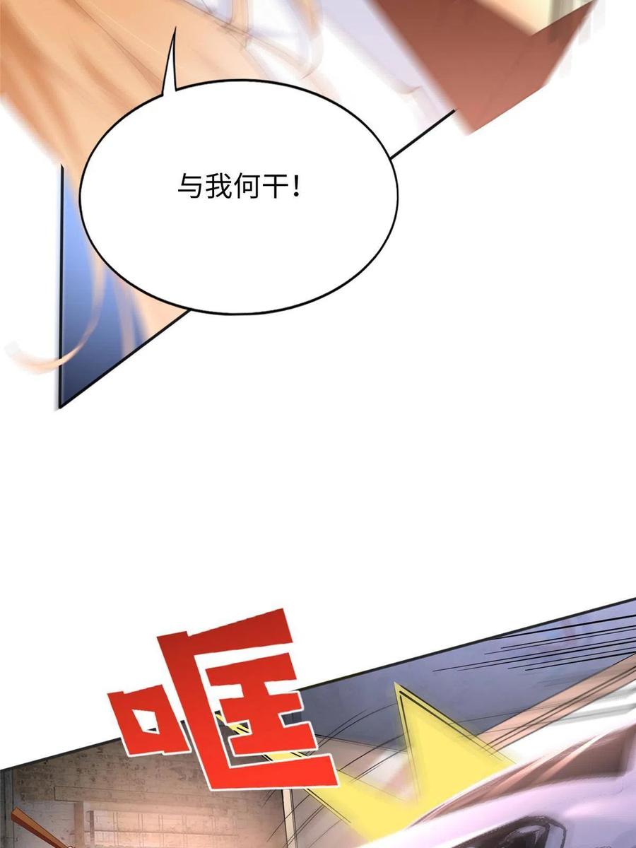 豪门BOSS竟是女高中生！ 090 美人救美人 第39页