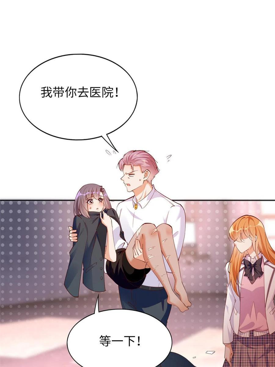 豪门BOSS竟是女高中生！ 090 美人救美人 第47页
