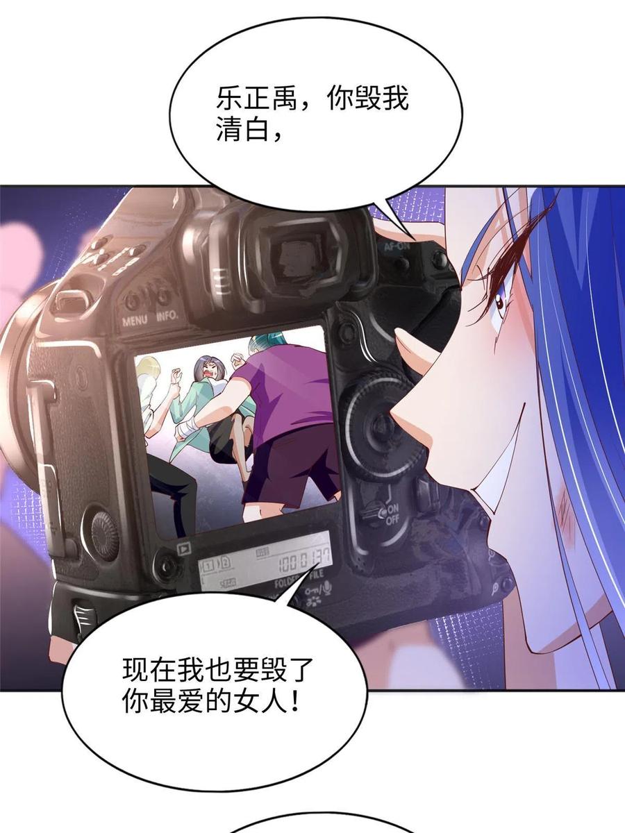 豪门BOSS竟是女高中生！ 090 美人救美人 第11页