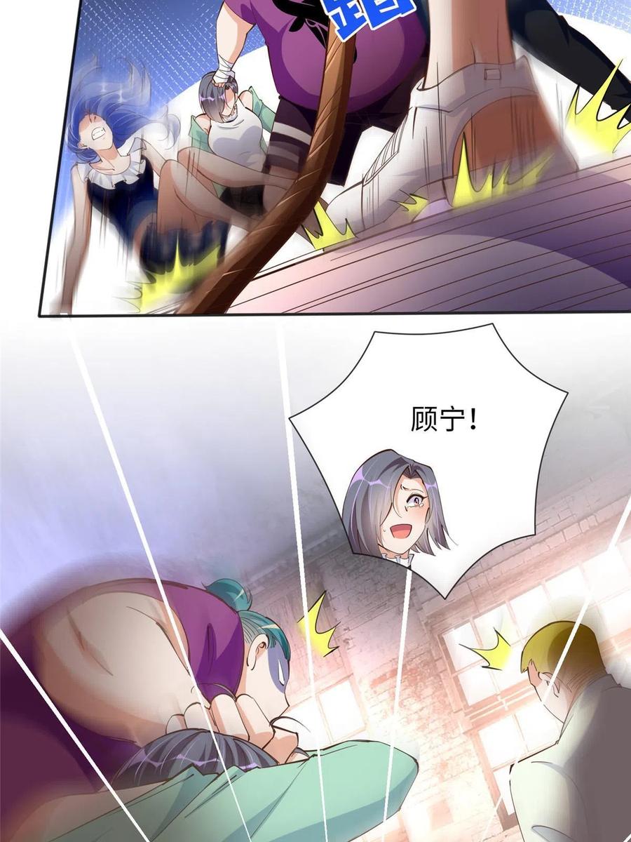 豪门BOSS竟是女高中生！ 090 美人救美人 第23页