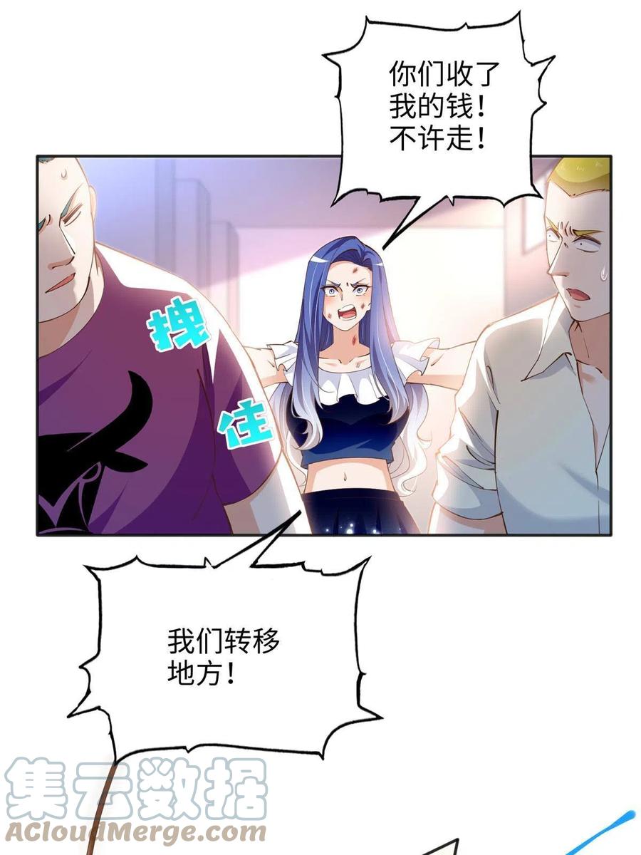 豪门BOSS竟是女高中生！ 090 美人救美人 第19页