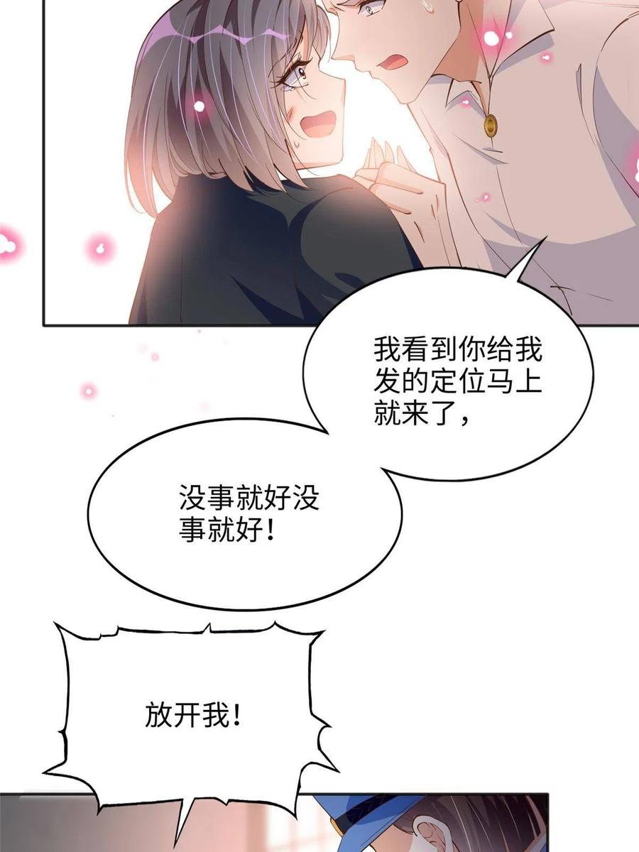 豪门BOSS竟是女高中生！ 090 美人救美人 第42页