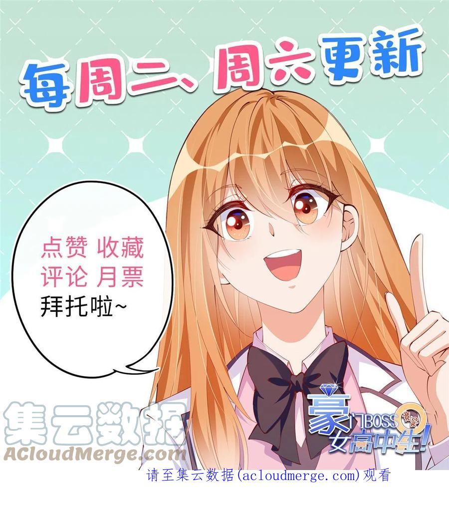 豪门BOSS竟是女高中生！ 090 美人救美人 第52页