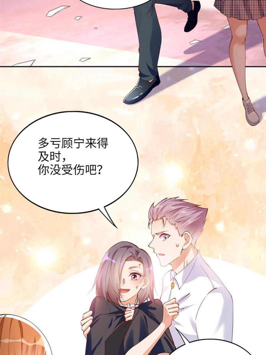 豪门BOSS竟是女高中生！ 090 美人救美人 第48页