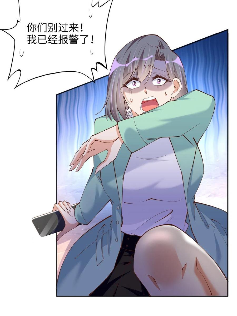 豪门BOSS竟是女高中生！ 090 美人救美人 第5页