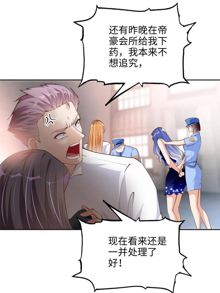 豪门BOSS竟是女高中生！ 090 美人救美人 第44页