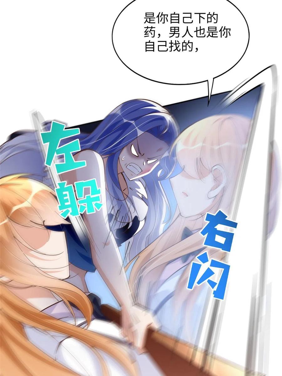 豪门BOSS竟是女高中生！ 090 美人救美人 第38页