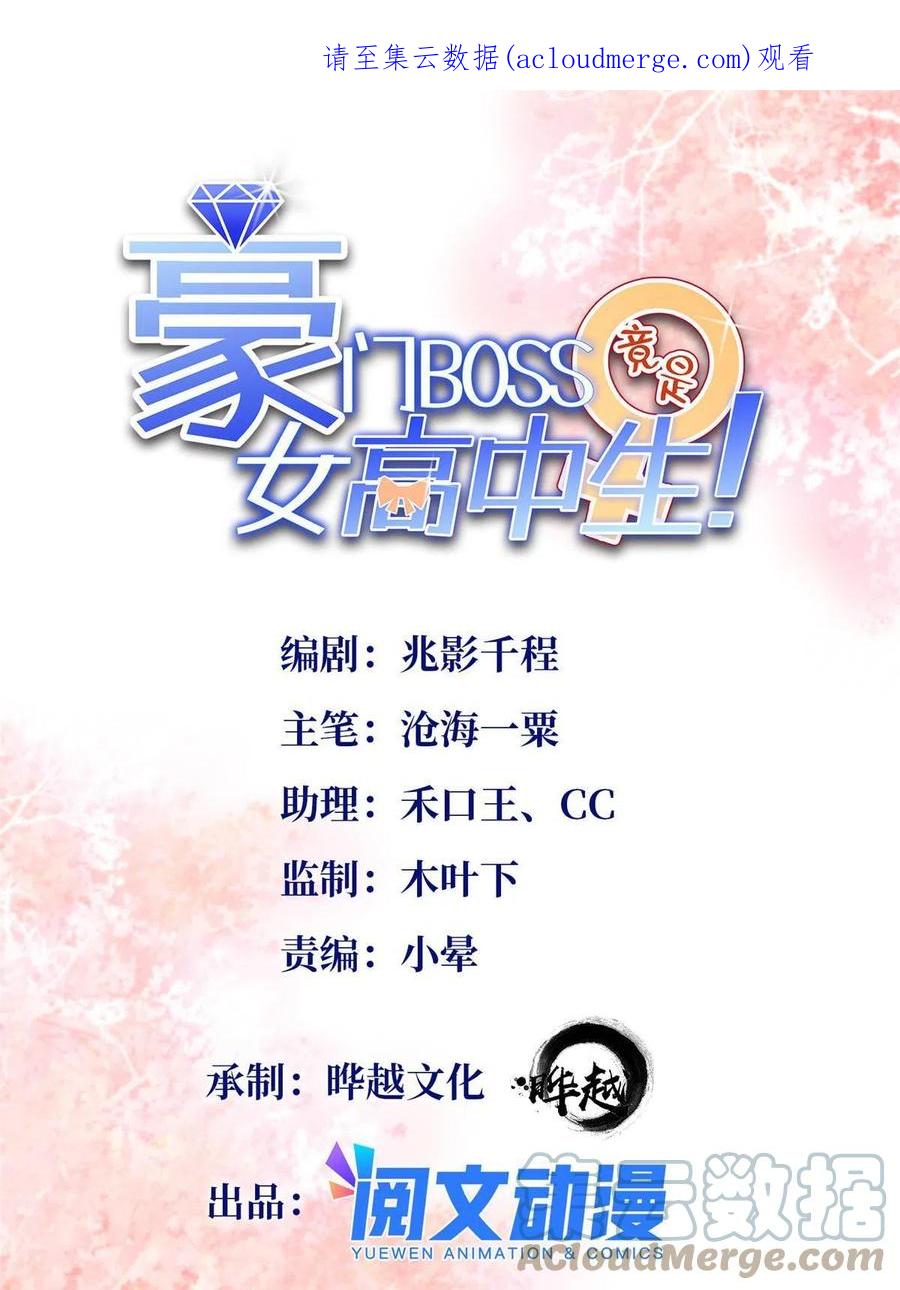豪门BOSS竟是女高中生！ 090 美人救美人 第1页