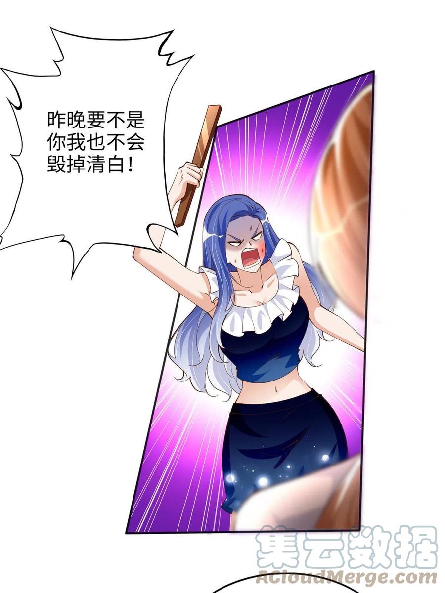 豪门BOSS竟是女高中生！ 090 美人救美人 第37页
