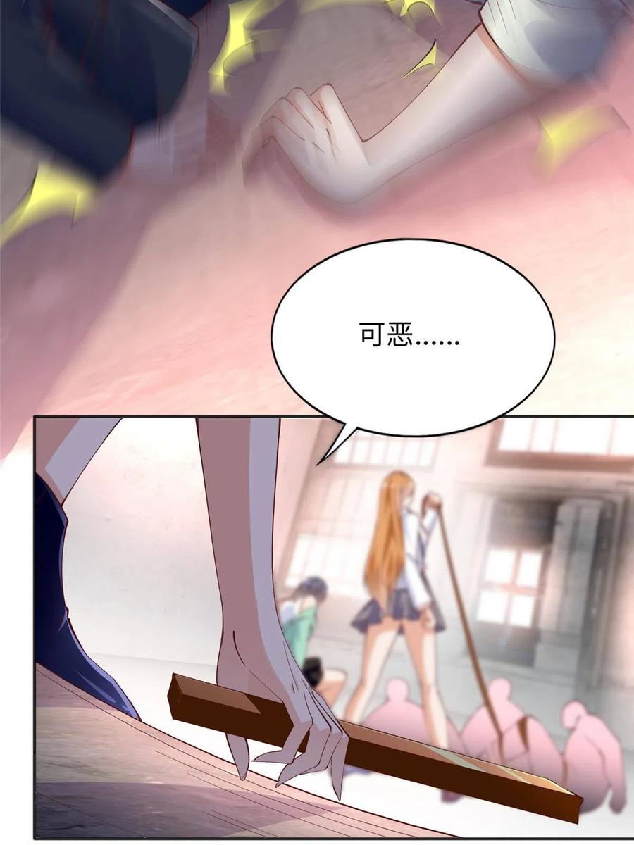 豪门BOSS竟是女高中生！ 090 美人救美人 第35页