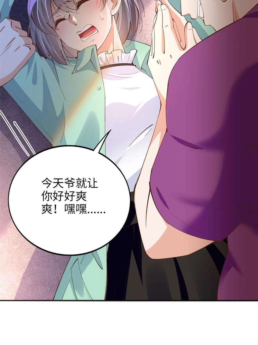 豪门BOSS竟是女高中生！ 090 美人救美人 第8页