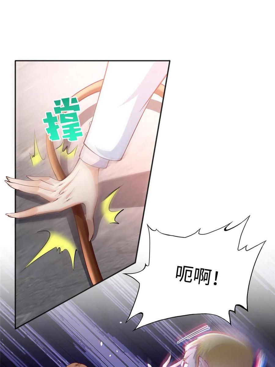 豪门BOSS竟是女高中生！ 090 美人救美人 第30页