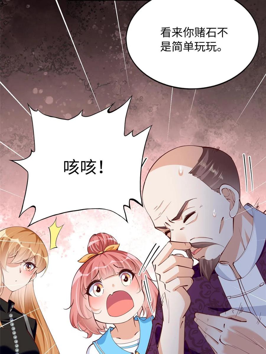 豪门BOSS竟是女高中生！ 091 我不要你受伤 第44页