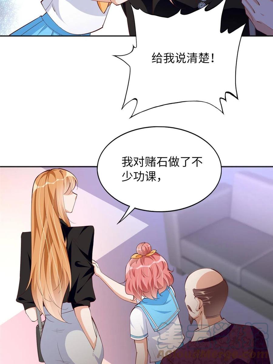 豪门BOSS竟是女高中生！ 091 我不要你受伤 第40页