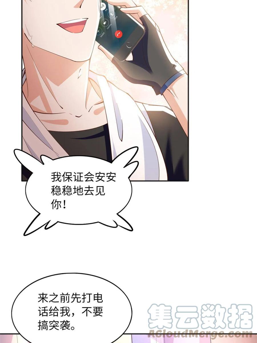 豪门BOSS竟是女高中生！ 091 我不要你受伤 第22页
