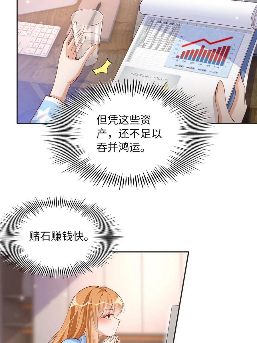 豪门BOSS竟是女高中生！ 091 我不要你受伤 第14页