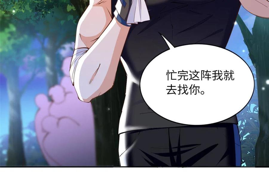 豪门BOSS竟是女高中生！ 091 我不要你受伤 第18页