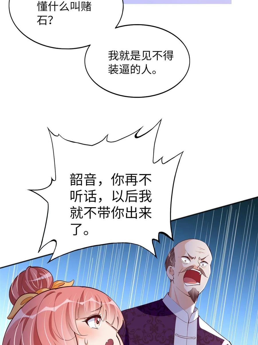 豪门BOSS竟是女高中生！ 091 我不要你受伤 第36页