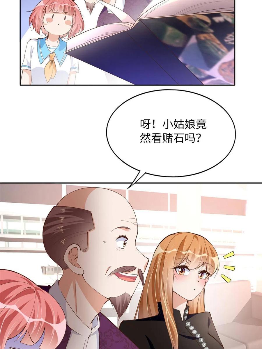 豪门BOSS竟是女高中生！ 091 我不要你受伤 第29页
