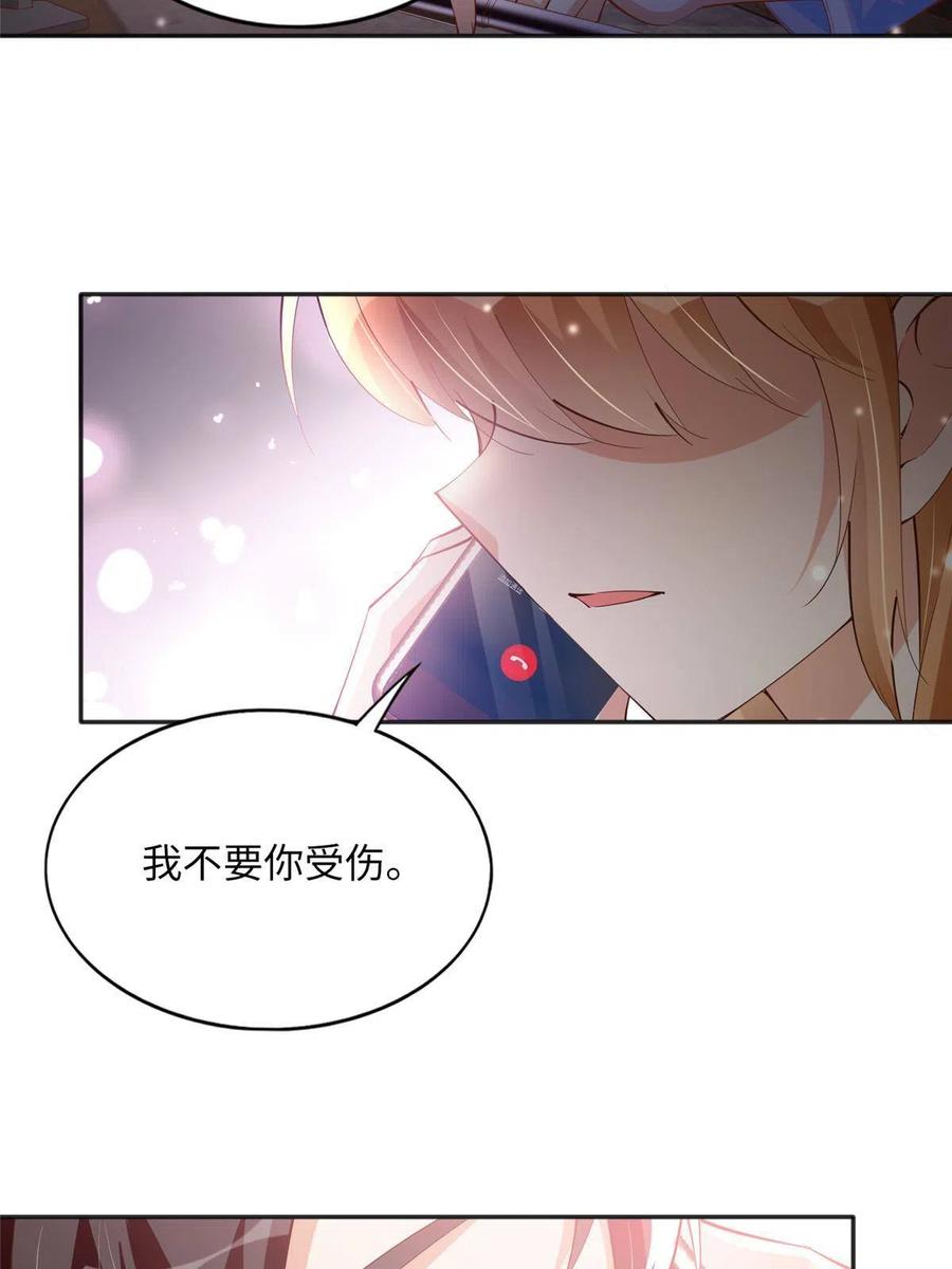 豪门BOSS竟是女高中生！ 091 我不要你受伤 第20页