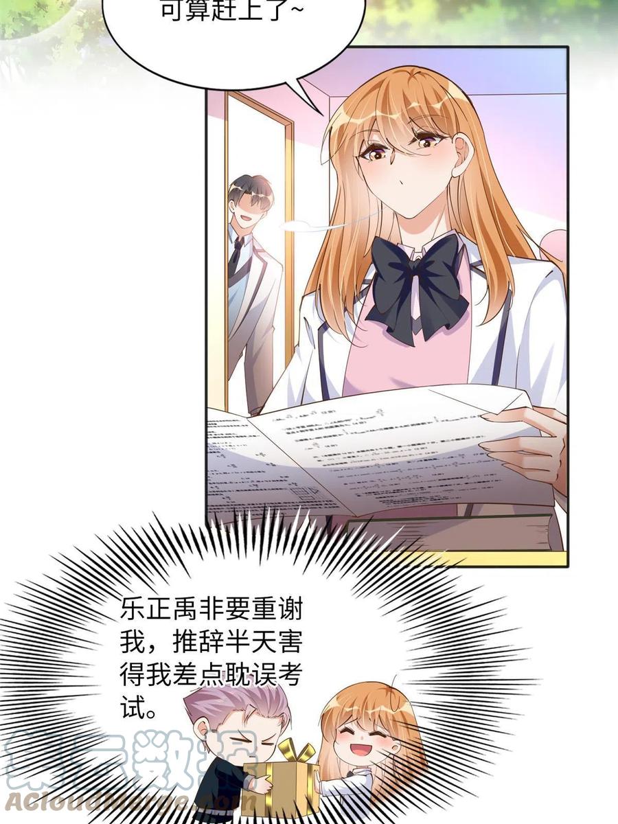 豪门BOSS竟是女高中生！ 091 我不要你受伤 第4页