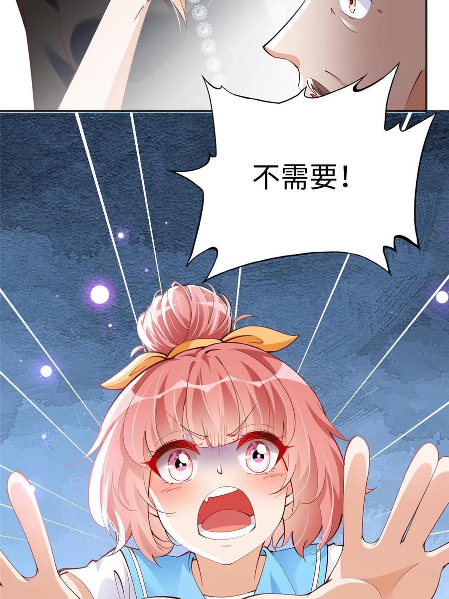 豪门BOSS竟是女高中生！ 091 我不要你受伤 第48页
