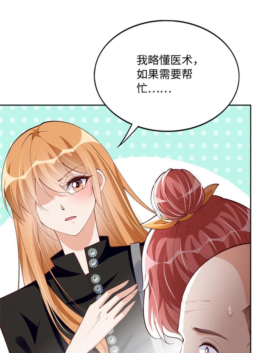 豪门BOSS竟是女高中生！ 091 我不要你受伤 第47页