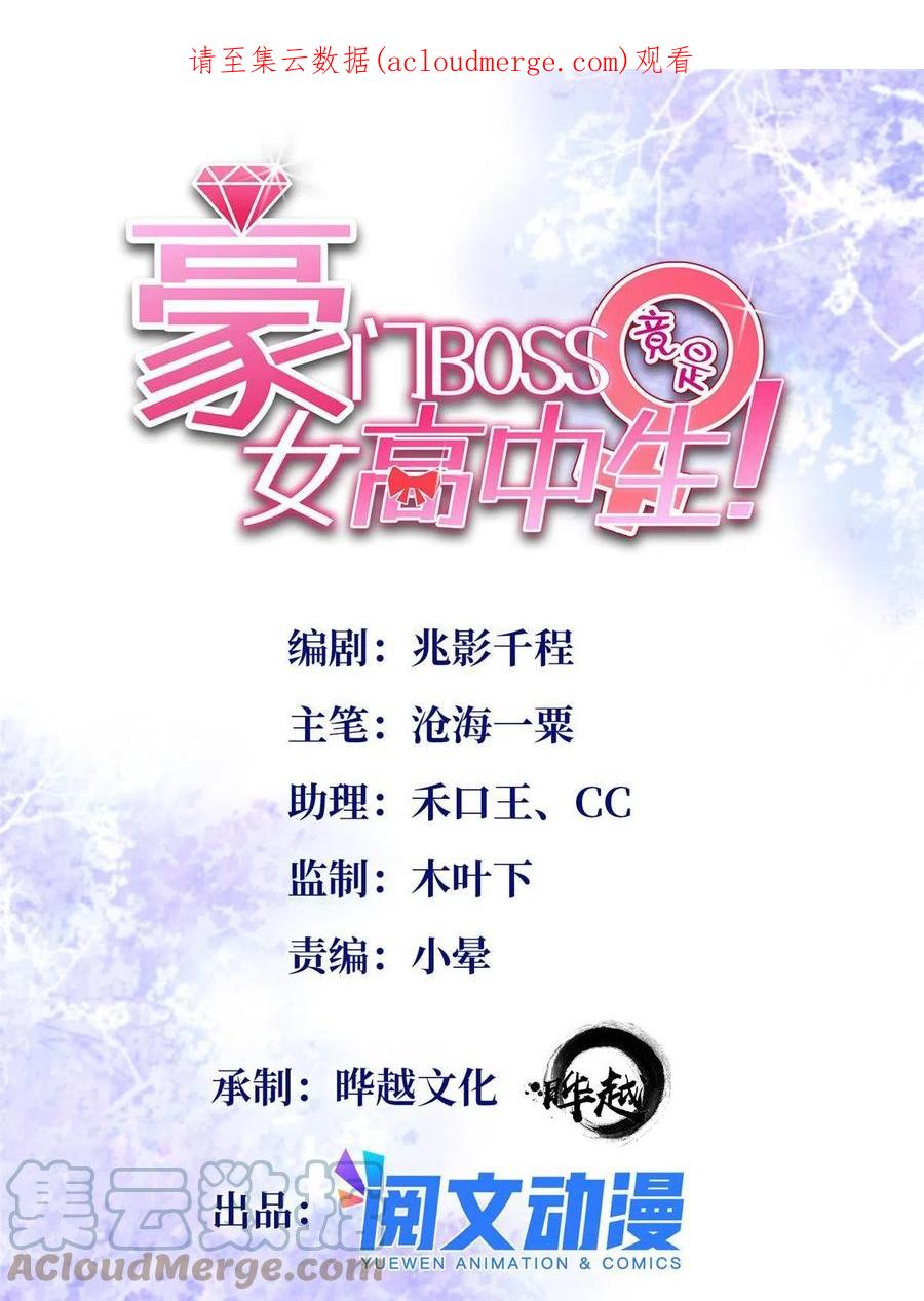 豪门BOSS竟是女高中生！ 091 我不要你受伤 第1页